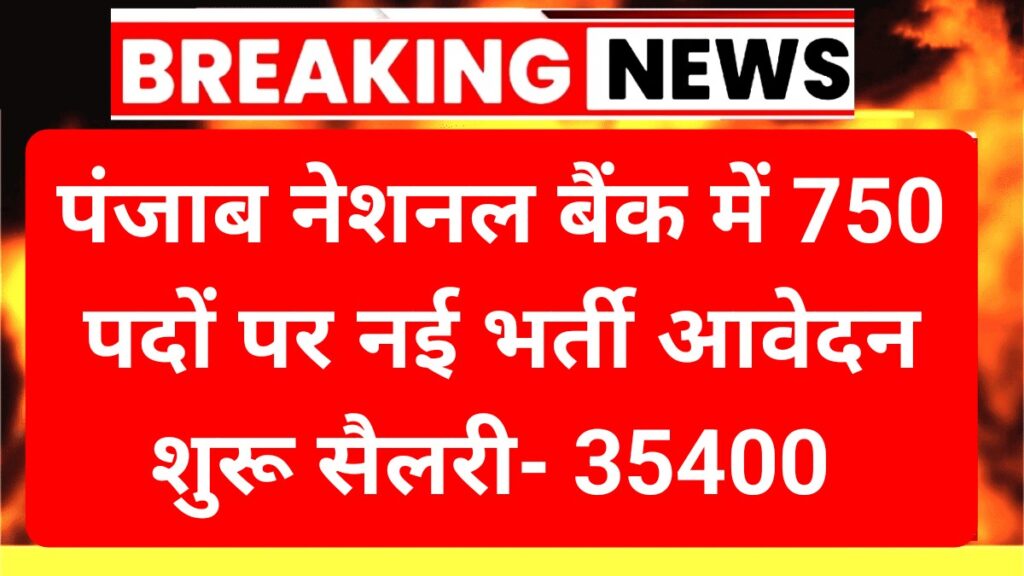 Pnb Bank Recruitment 2025