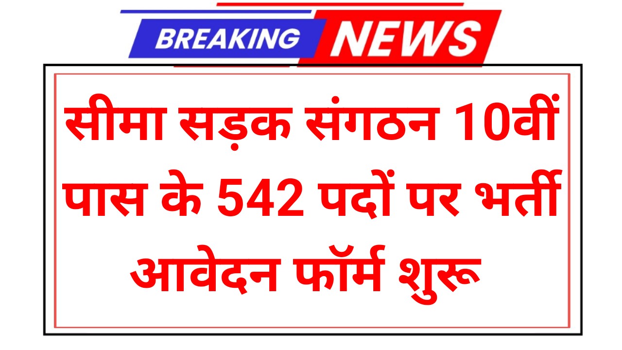 BRO Recruitment 2025