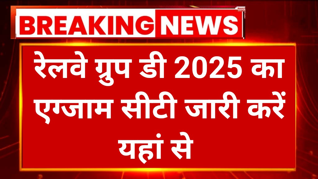 Railway Group D Exam City 2025