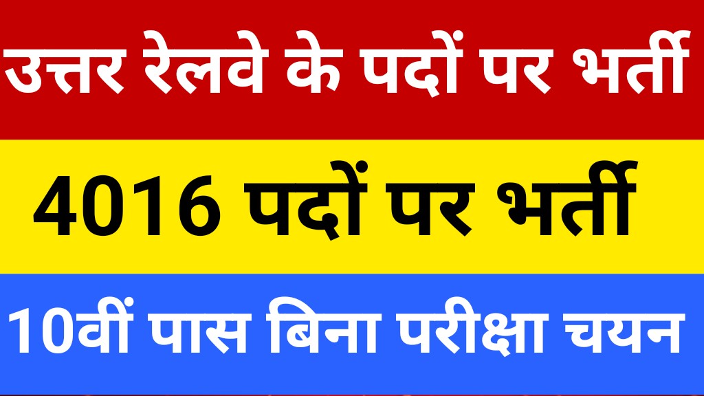 RRC NR Apprentice Vacancy