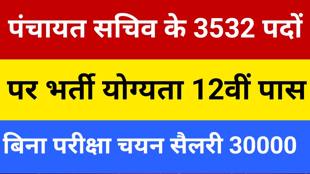 Panchayat Secretary Job 2025