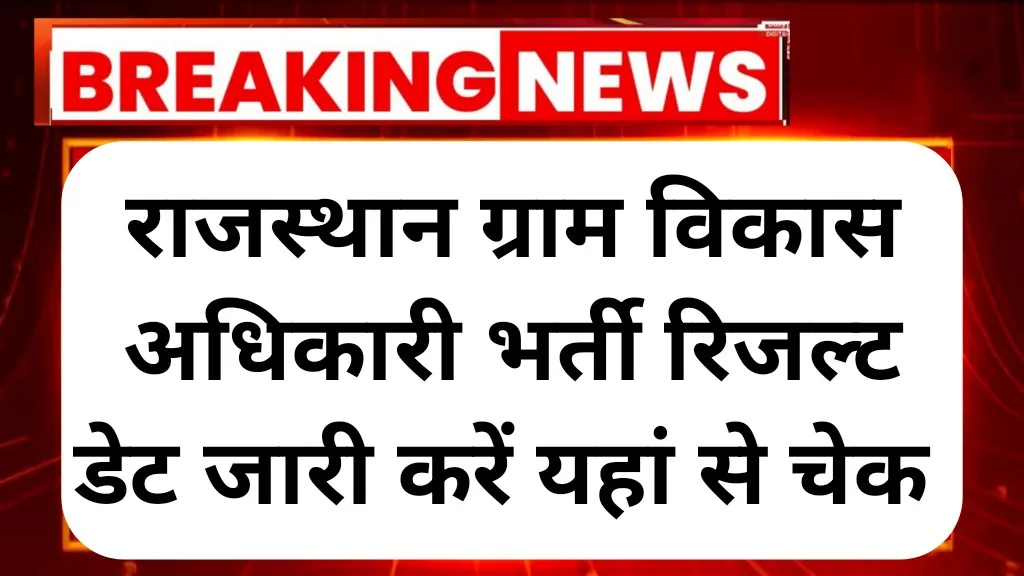 Rajasthan VDO Gram Vikas Adhikari Result 2025